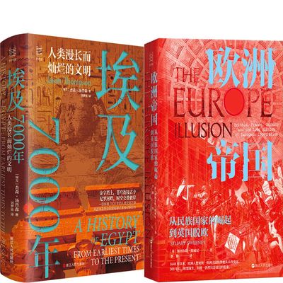 埃及7000年欧洲帝国经纬度丛书