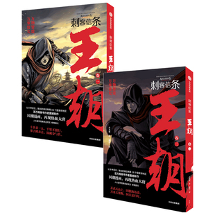漫画 刺客信条 王朝2册 作者:许先哲，张肖 出版社:中信出版社