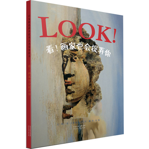 看！画家也会捉弄你绘画