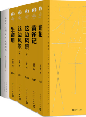 第九届茅盾文学奖获奖作品8册 繁花+黄雀记+生命册+这边风景+江南三部曲（人面桃花 山河入梦 春尽江南）作者:金宇澄等