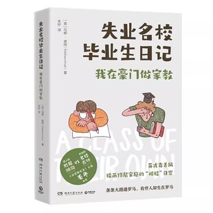 失业名校毕业生日记 作者:【英】马修·诺特（Matthew Knott） 著 出版社:湖南文艺出版社