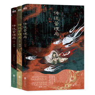 传说管理局1-3共3册 出版社:北京联合出版有限公司