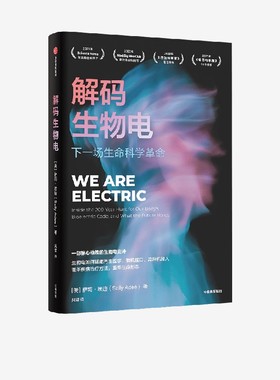 解码生物电 作者:[美]萨莉·埃迪（Sally Adee）出版社:中信出版社
