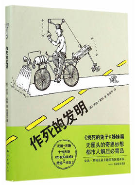 作死的发明 作者:Andy Riley 出版社:南海出版公司BB3