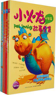 I1 小火龙故事全集4册 作者:[澳] 保罗·杰尼斯 著
