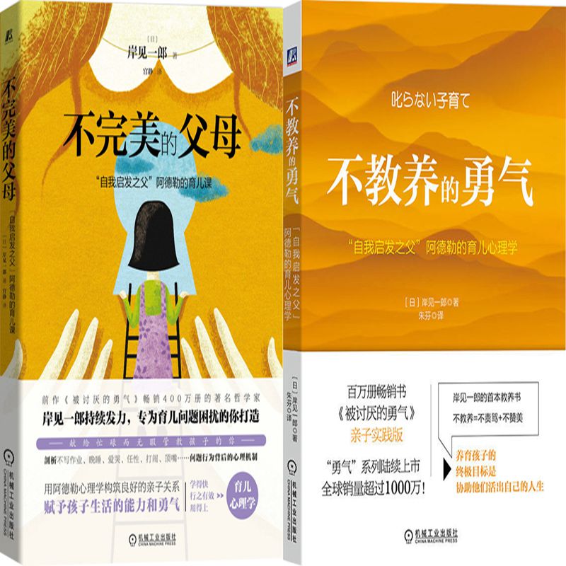 不教养的勇气不完美的父母岸见一