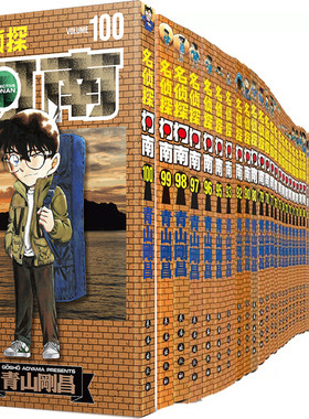 漫画名侦探柯南100册青山剛昌