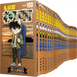 社 漫画名侦探柯南1 长春出版 著 作者 出版 青山剛昌 100共100册