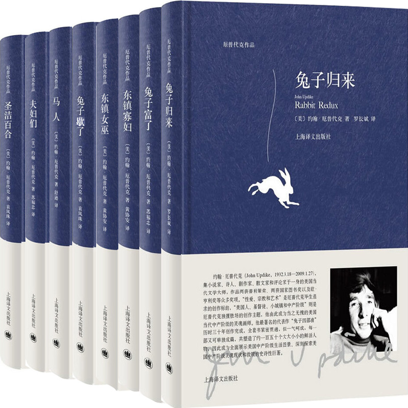 厄普代克作品8册兔子归来