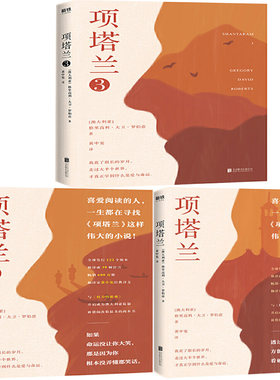 项塔兰.全三册 项塔兰1、项塔兰2、项塔兰3 作者:格里高利·大卫·罗伯兹 出版社:北京联合出版有限公司