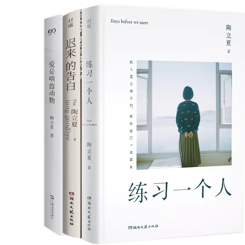 练习一个人迟来的告白陶立夏
