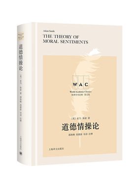 道德情操论 The Theory of Moral Sentiments（导读注释版）作者:【英】亚当·斯密（Adam Smith） 著 出版社:上海译文出版社