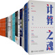 计算之魂 吴军作品21册 吴军 格局 智能时代 作者 信息传 吴军阅读与写作讲义 吴军数学通识讲义 数学之美 见识等 浪潮之巅