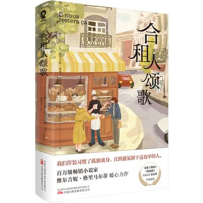 合租人颂歌维尔吉妮格里马尔蒂