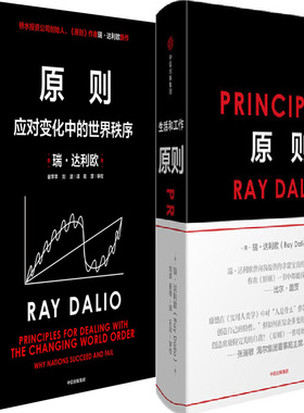 原则1+原则2共2册 瑞·达利欧作品 作者:[美]瑞·达利欧（Ray Dalio）出版社:中信出版社