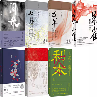 七声 文学小说P 北鸢 葛亮 作者 梨与枣 戏年 瓦猫 朱雀 问米 葛亮作品集7册