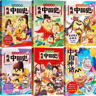 吃透中国神话+吃透中国史·秦汉+吃透中国史·春秋战国+吃透中国史·宋+吃透中国史 唐+吃透中国史.明共6册 作者:我是不白吃著