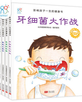 M2 影响孩子一生的健康书4册 黑夜小王子+牙细菌大作战等 儿童绘本故事