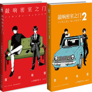敲响密室之门1+敲响密室之门2共2册 作者:[日]青崎有吾 著 出版社:新星出版社 悬疑推理小说