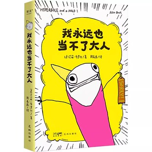 我永远也当不了大人 作者:（美）艾莉·布罗什 出版社:花城出版社