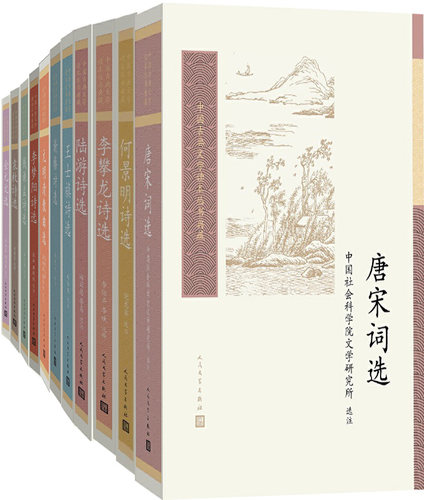 中国古典文学读本丛书典藏12册 金元文选+唐宋词选+陆游诗选+吴梅村诗选+元明清散曲选等  出版社:人民文学出版社P