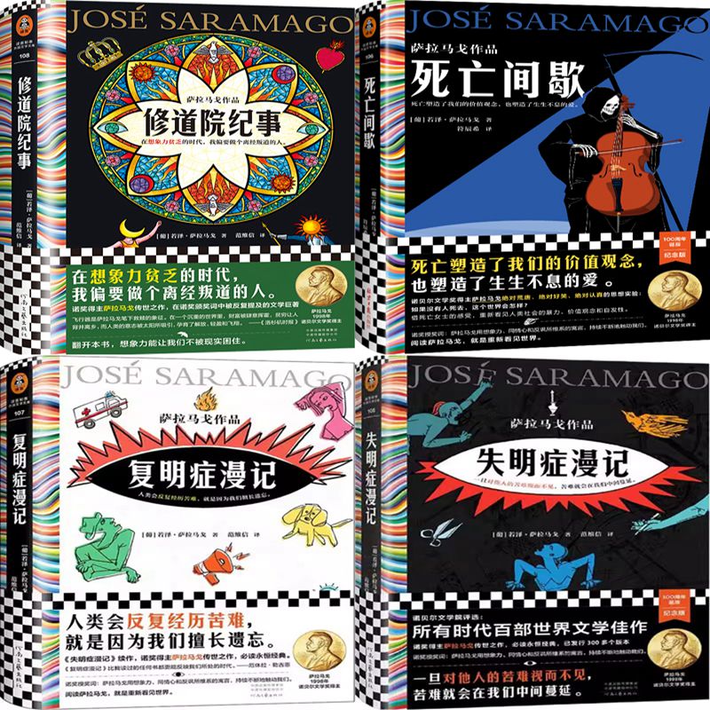 若泽萨拉马戈修道院纪事复明症漫