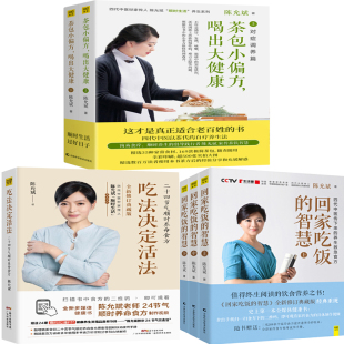 吃法决定活法：二十四节气顺时养命食方 回家吃饭 智慧 陈允斌作品6册 陈允斌著 喝出大健康 作者 饮食养生保健书P 茶包小偏方