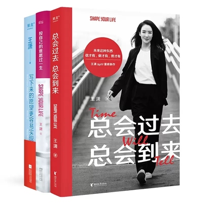 王潇总会过去总会到来愿望意愿