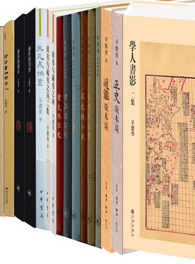 辛德勇作品19册正史版本谈