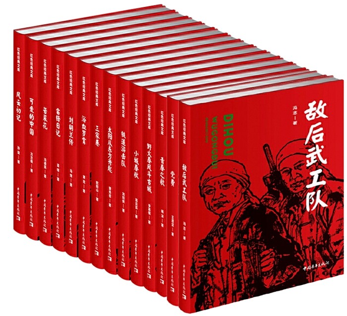 红色经典文库14册 浴血罗霄+铁道游击队+敌后武工队+小城春秋+野火春风斗古城+青春之歌+苦菜花等 出版社：中国青年出版社P