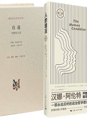 启迪本雅明文选人的境况阿伦特