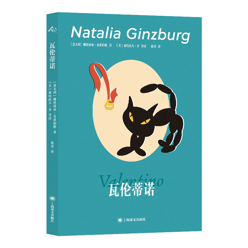 瓦伦蒂诺 作者:娜塔莉亚·金兹伯格 出版社:上海译文出版社