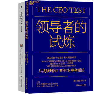 作者 美 亚当·布赖恩特 领导者 约翰·H.曾格 卓越领导者共2册 凯文·沙雷尔 约瑟夫·R.福克曼 试炼