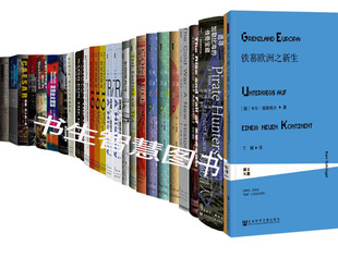 铁幕欧洲之新生 等 美第奇家族 历史 兴衰 葡萄牙帝国 征服者 甲骨文丛书共30册 精 崛起 物语日本史