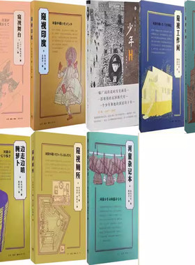 妹尾河童文集8册窥视工作间
