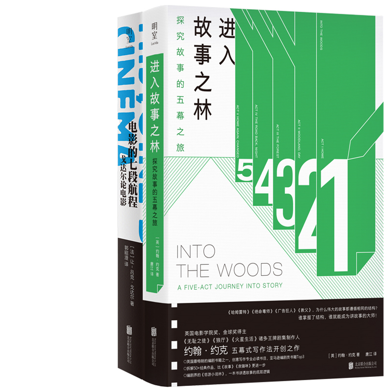 进入故事之林+电影的七段航程共2册 作者:[英]约翰·约克 [法]让-吕克·戈达尔著