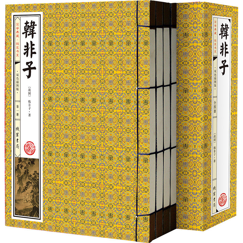 韩非子（套装共4册 国学典藏 线装书系 双色插图版 简体竖排）作者:（战国）韩非子　著 出版社:线装书局高性价比高么？