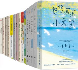作者 小川糸 料理之神 庭院 丝带 永恒 敬启 倘若有柚子 日 小川糸作品15册 蜗牛食堂等 悠悠荡荡小天国