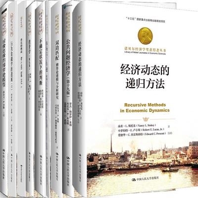 诺贝尔经济学奖获得者丛书15册
