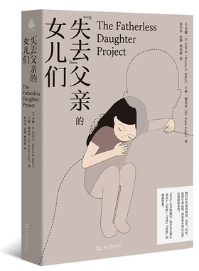 失去父亲的女儿们 作者:[美]丹娜D. 巴布尔（Denna D. Babul） 卡琳露易丝（Dr. Karin Luise）出版社:上海文艺出版社