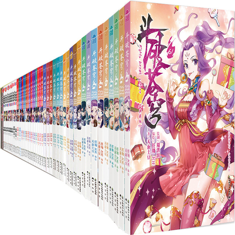 斗破苍穹漫画1-61共61册 作者:任翔,joe,天蚕土豆 玄幻漫画