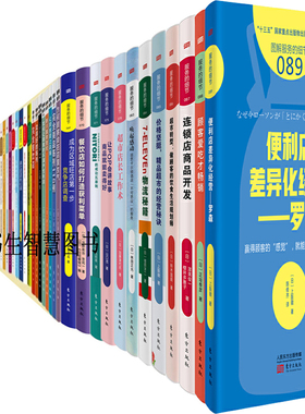 图解服务的细节87册 服务的细节084：7-ELEVEn物流秘籍、习惯购买的力量等 出版社:东方出版社P