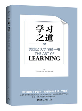 学习之道作者乔希维茨出版社
