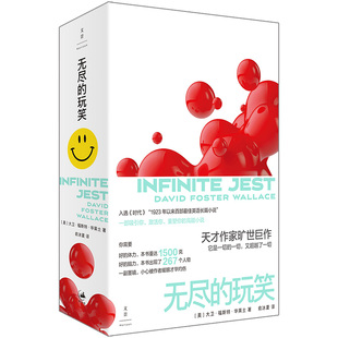 无尽的玩笑 作者:[美] 大卫·福斯特·华莱士( David Foster Wallace）出版社:上海人民出版社