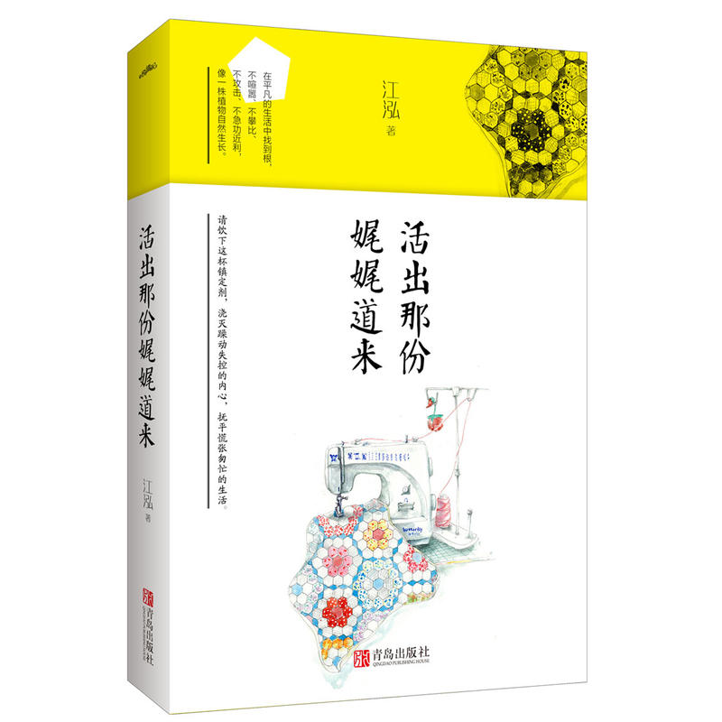 F4 活出那份娓娓道来 作者:江泓 出版社:青岛出版社