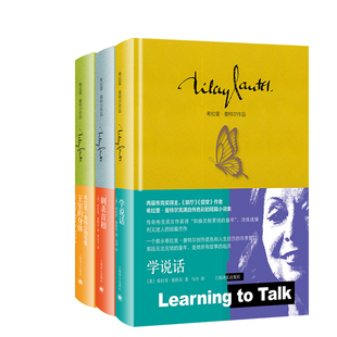 学说话+王室的身体+刺杀首相共3册 作者:希拉里·曼特尔 出版社:上海译文出版社