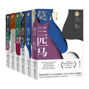 儿子 浙江文艺出版 社 小说九段 三匹马 秋水 作者 神嫖 敌人 出版 莫言短篇小说精品系列6册 长安大道上 莫言 骑驴美人