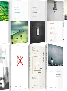 2019年诺贝尔文学奖获奖者彼得·汉德克作品9册 缓慢的归乡+无欲的悲歌+去往第九王国+左撇子女人+痛苦的中国人等 上海出版集团