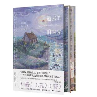 逝去的旧时光+绝密手稿共2册 作者:[爱尔兰]塞巴斯蒂安·巴里