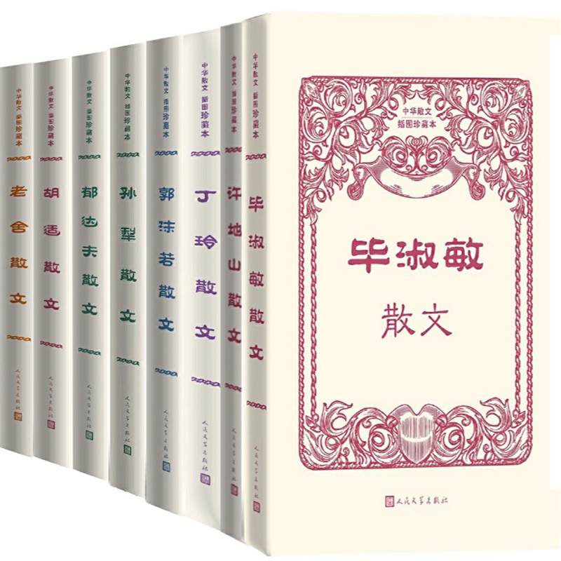 中华散文插图珍藏本8册毕淑敏